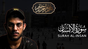 جديد تلاوة مرئية   سورة الانسان كاملة HD   القارئ اسلام صبحي Surah Al Insan