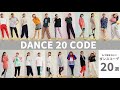 【ダンスコーデ】ダンスレッスンにオススメのファッション厳選20種類紹介！ブランド紹介！