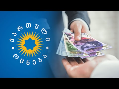 ბიუჯეტის ფული შემწირველობის სანაცვლოდ | \"ოცნების\" შავი სალარო კიდევ თითქმის 10 მილიონით გაიზარდა