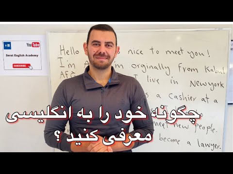 تصویری: 3 راه برای تقویت مهارت های ارتباط کلامی