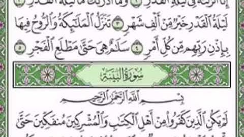 من سورة البينة إلى سورة التكاثر