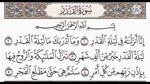 سورة القدر مكررة __الشيخ ياسر الدوسري