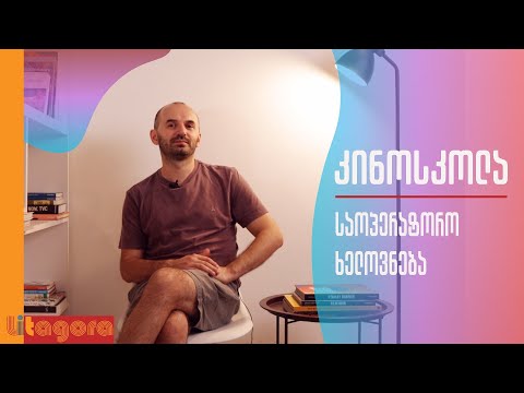 შალვა სოყურაშვილი | დააკვირდით თქვენს გარემოს