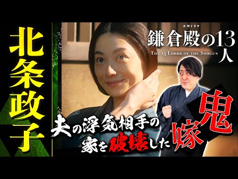 北条政子はなぜ悪女と呼ばれたのか?鬼嫁エピソードを紹介!