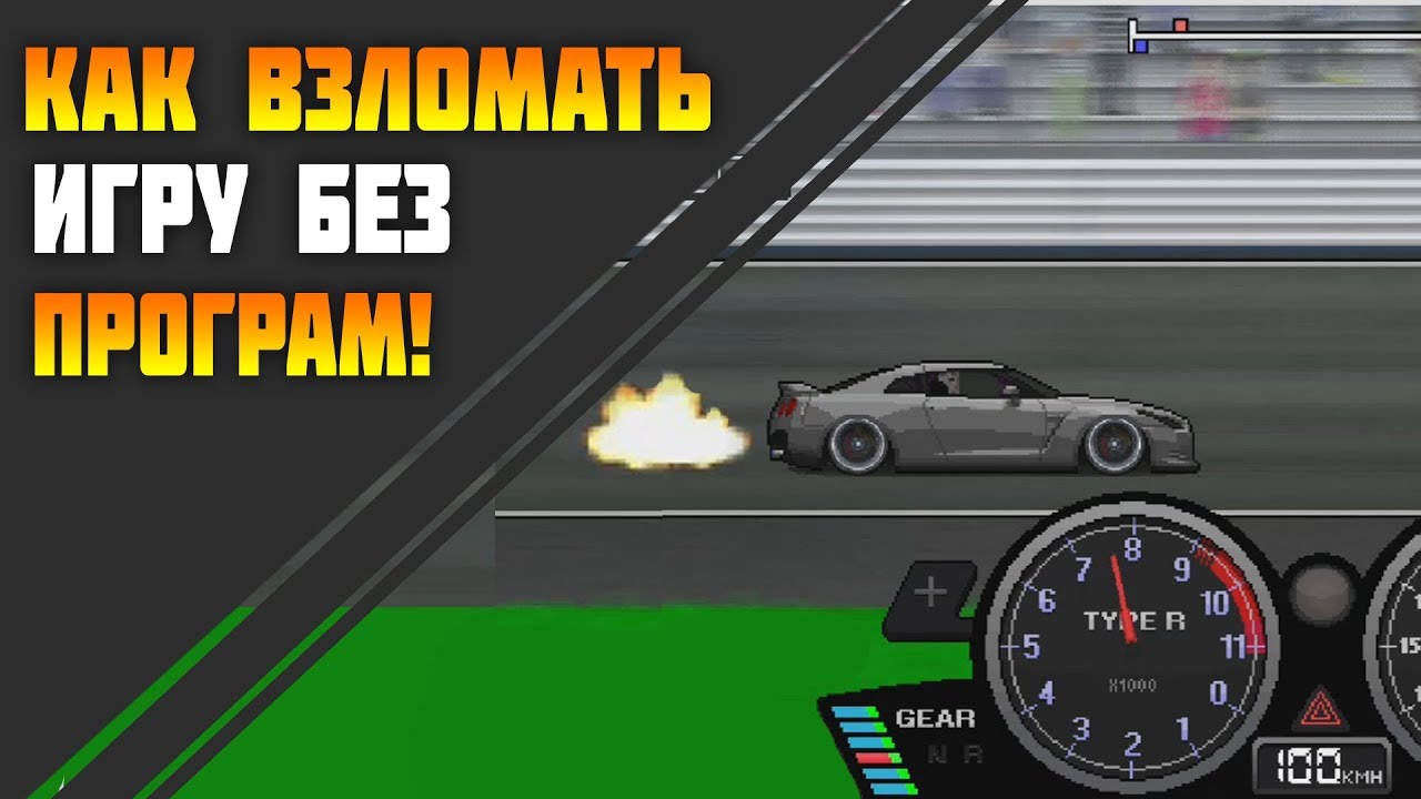 Игра взломанная car racer