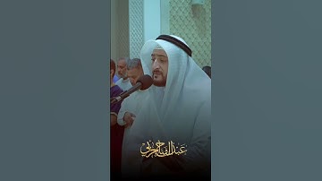تلاوة تقشعر منها جلود الذين يخشون ربهم #اكسبلور #المصحف #عبدالفتاح_حربي #حالات_واتس #تيك_توك