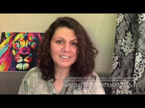 როგორ მოვიქცე მარცხის შემთხვევაში?