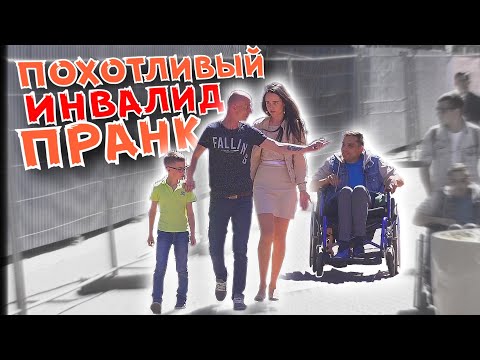 Видео: Похотливый ИНВАЛИД шлепнул красотку пранк / Любовные пранки / Вджобыватели - Подстава