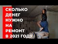 РЕМОНТ УБИТОЙ КВАРТИРЫ В НОВОСТРОЙКЕ #2 / Нью-Йоркский Лофт / Надя делает сантехнику, Стены за 2 дня