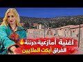 أغنية أمازيغية حزينة عن الفراق أبكت الملايين لا تفوتك
