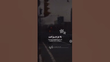 (وَتَوَكَّلْ عَلَى الْعَزِيزِ الرَّحِيمِ)القارئ إسلام صبحي💙🎧