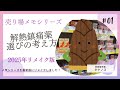 【最新版】登録販売者売り場メモ～解熱鎮痛薬選び～
