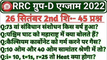 RRB GROUP D EXAM ANALYSIS 2022 | 26 September 2nd shift analysis 2022 | 26 September 2nd shift 2022
