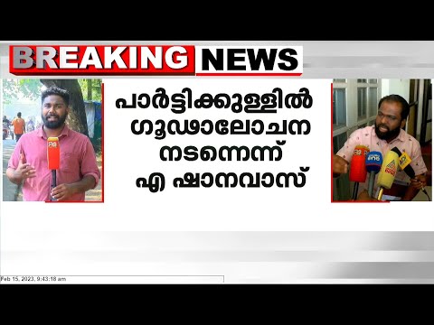 കരുനാഗപ്പള്ളി ലഹരിക്കടത്ത് കേസ്; പാർട്ടിക്കുള്ളിൽ ഗൂഡാലോചന നടനെന്ന് എ.ഷാനവാസ്