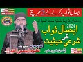 Esal e sawab ka tarika khutba juma by molana faheem ul hassan zahid lahore 2024  subhan cd center