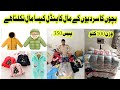 Shershah Kids Winter Mix Clothes | Jackets Hoodies Pant Frocks Tights | Ibrar Ahmed Official