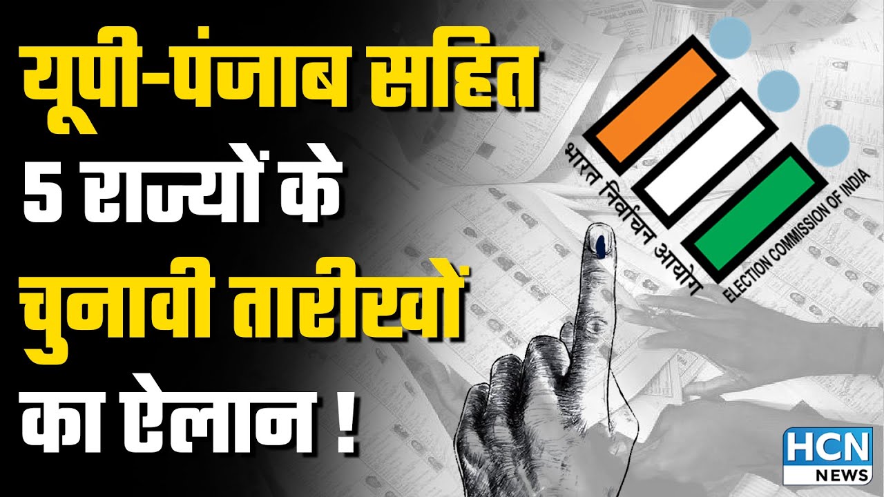 Elections Dates 2022 | Assembly Election 2022 Dates | Election Commission | UP Election 2022