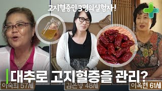 7일간 대추로 고지혈증 관리! 효과 있을까?