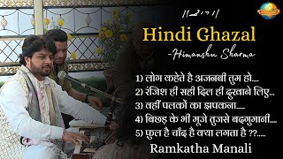 Hindi Ghazal By Himanshu Sharma Ii Ramkatha Manali - 2022 Ii Morari Bapu