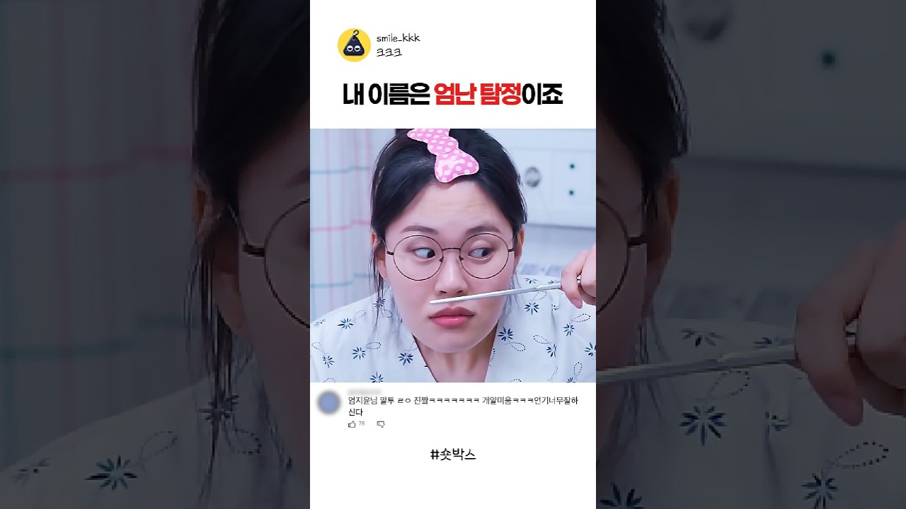 내 이름은 엄난 탐정이죠 #스케치코미디 #예능 #재미 #코믹숏무비 #숏박스 #김원훈 #조진세 #코믹숏츠 #엄지윤 #코믹숏드라마