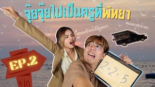 Vlogกลิ้ง | หลงทั่วพัทยา เกือบได้เดินกลับที่พัก!? [EP.2]