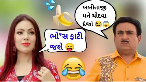 Jethalal and Babita Gujarati Gali Fanny Dubbing video | Taarak Mehta ka ooltah chashma Gujarati