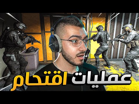 سويت اقوى عملية اقتحام على العصابات   
