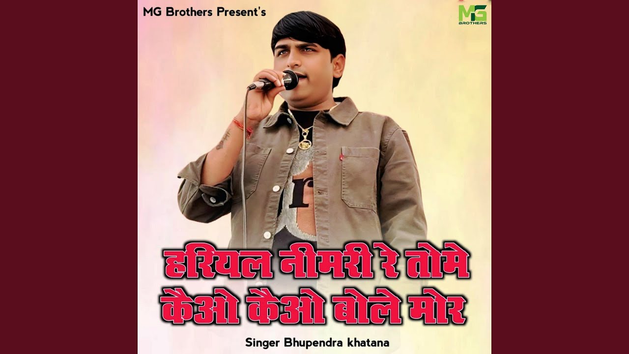 Hariya Nimri Re Tome Kaioo Kaioo Bole Mor