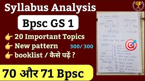 👉 GS 1 के Important Topics | Syllabus Analysis Bpsc Gs1 | 70 और 71 Bpsc के लिए | Bpsc syllabus new