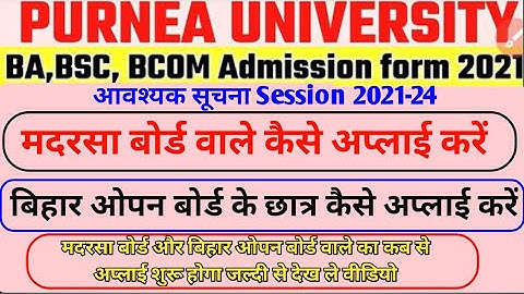 Purnea University Part 1 Admission Online Apply 2021, मदरसा board वाले छात्र कैसे Apply करे #Ahsan