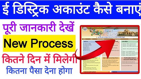 How to create edistrict account | edistrict id kaise banaye shop ke liye | e district id kaise len