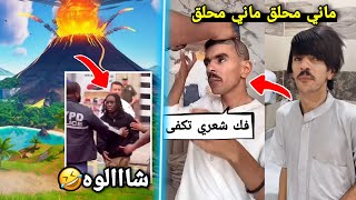 أكثر 6 أخبار خطيره مابتصدقها ابداً! ( فهودي طار شعره!😭 ) Fortnite