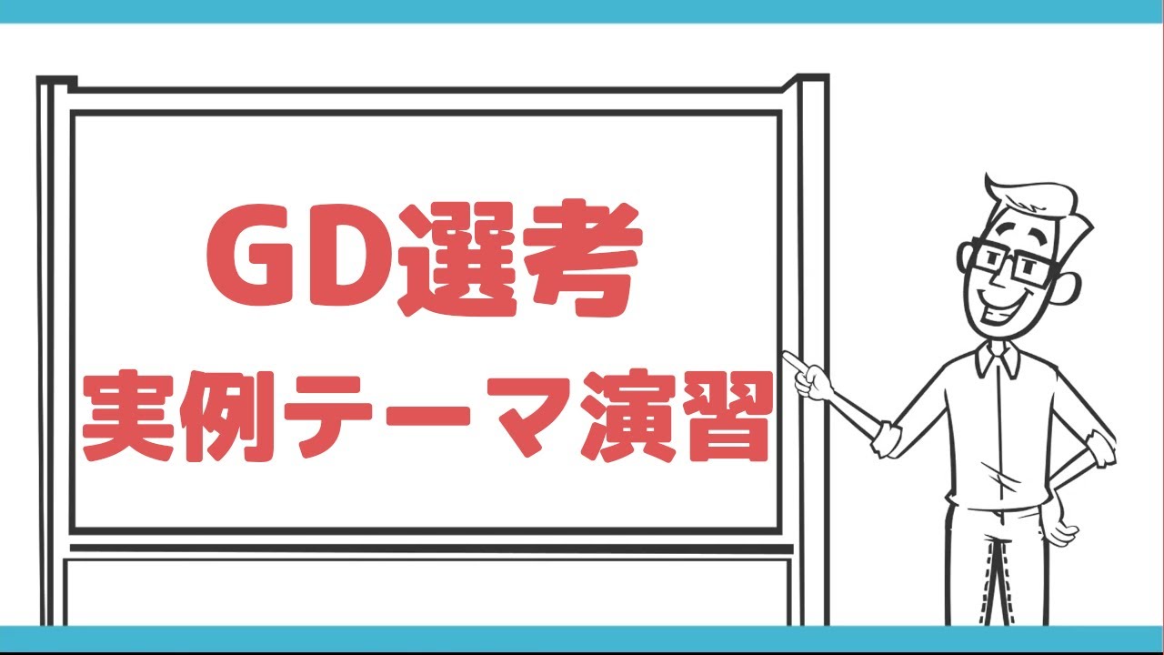 実例テーマ練習　グループディスカッション