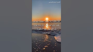 سورة الأحقاف من آية 30 إلى آية 31 بصوت الشيخ ياسر الدوسري♥♥