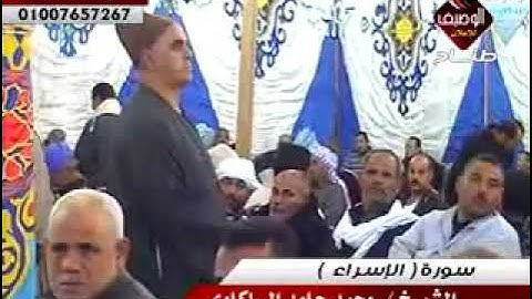 الشيخ محمد حامد السلكاوى ربع العشاء دبيج ديرب نجم 17 11 2015 سورة الاسراء