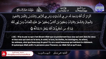 سورة #الحج ✸ الختمة المرتلة "مترجمة بالفرنسية " ✸ القارئ / يحيي صدقي | HD