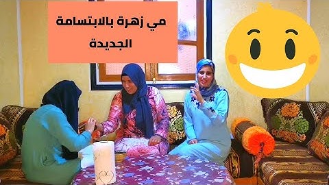 فاطمة بعكوزتها فرحات وليها حنات ومي زهرة معها شحال دعات