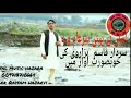 Qasim hazarvi new song asan tay peeni sara aam hua  hazara song hindko song mahiye taapy