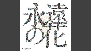 冬のマーチ