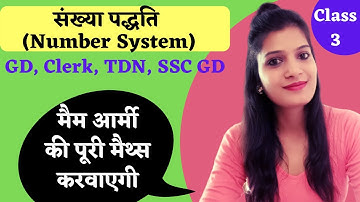 संख्या पद्धति (Number System) - 3 | ARMY Maths |Army best maths questions, army GD maths,short trick