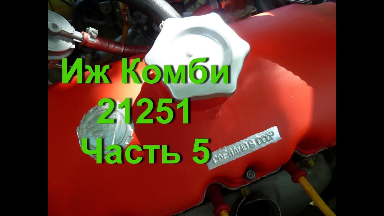 Ремонт педального москвича Ремонт педального москвича