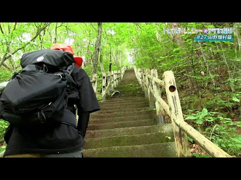 2025/10/10 金YO!瓦BAN【トレイルチャレンジャー・アサヌマ理紗 #27 田野畑村篇】