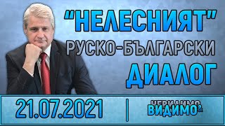 КАЛИН МАНОЛОВ ще говори с о.з.кап. I ранг Васил Данов от ⏰18:30 във ВИДИМО И НЕВИДИМО
