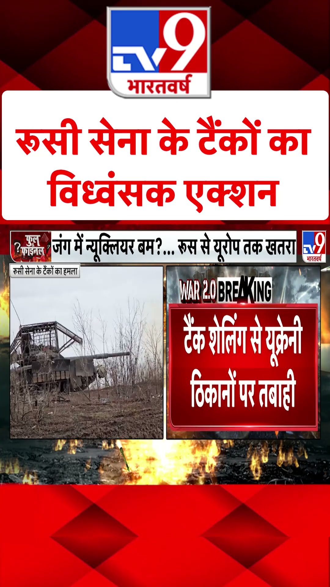 Russia Ukraine War: गाजा में हमास ने तबाह किया इजरायली टैंक | #shorts