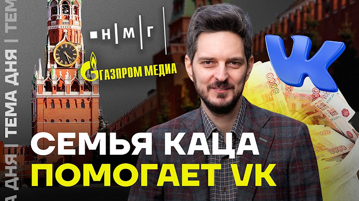 Семья Каца работает с властью. Как связан блогер и Алина Кабаева