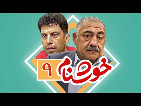 عباس جمشیدی فر و امیر کربلایی زاده در سریال کمدی خوشنام قسمت نهم 