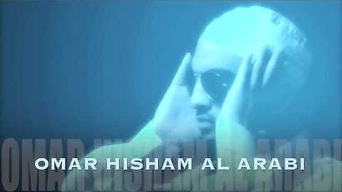 سورة الليل عمر هشام العربي   SURAH AL LAIL OMAR HISHAM AL ARABI