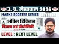 अंतिम रिविजन UP Lekhpal 2026 विज्ञान एवं प्रौद्योगिकी I Final Revision Class II 30 Days Target Batch