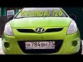 Hyundai i20. Корейский кей-кар.