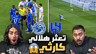 الهلال ضد نافباخور الاوزبكي | تعثر مفاجئ ومستوى غريب من نيمار😱 | ردة فعل اهلاوية مباشرة 💚🔥😱